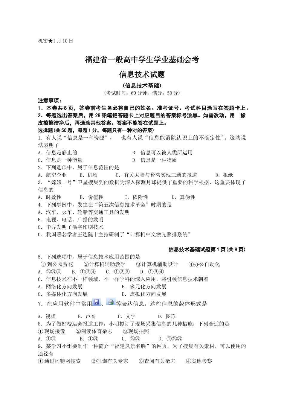2024年1月信息技术会考试题笔试_第1页