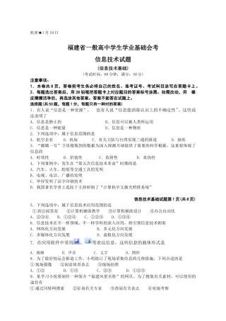 2024年1月信息技术会考试题笔试