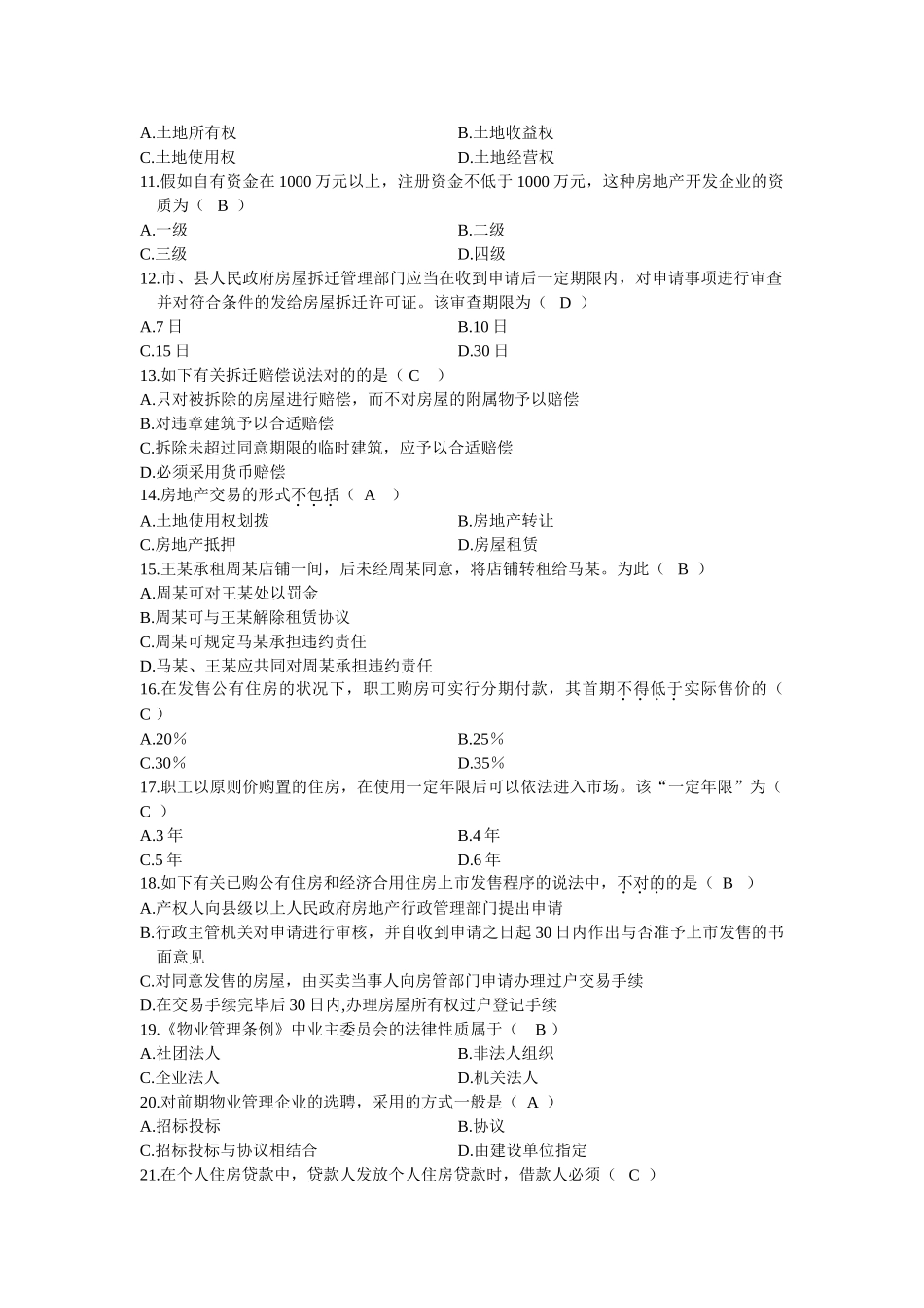 2024年1月自考房地产试题及答案_第2页