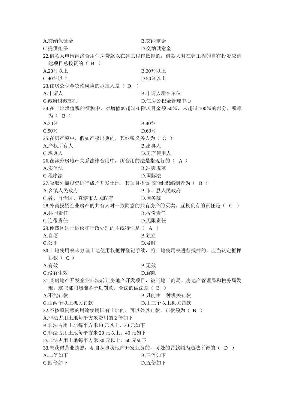 2024年1月自考房地产试题及答案_第3页