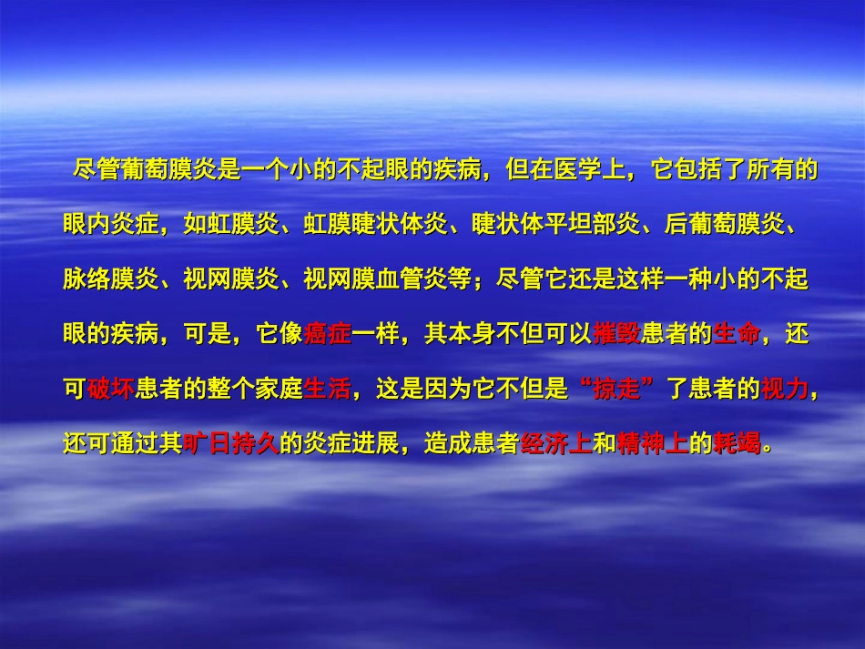 葡萄膜炎研究生PPT培训课件_第2页