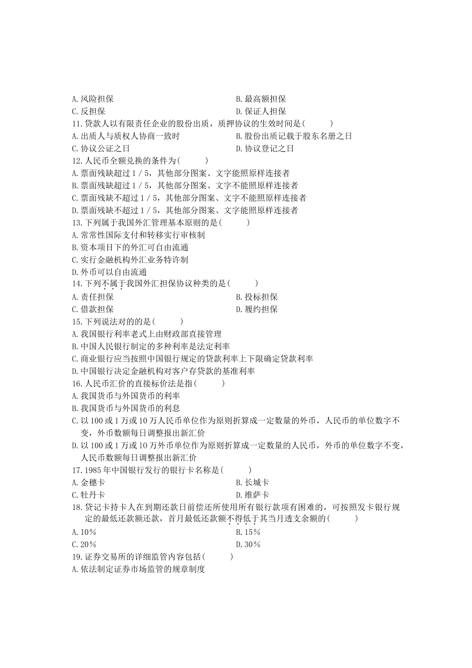 2024年1月自考金融法和答案_第2页