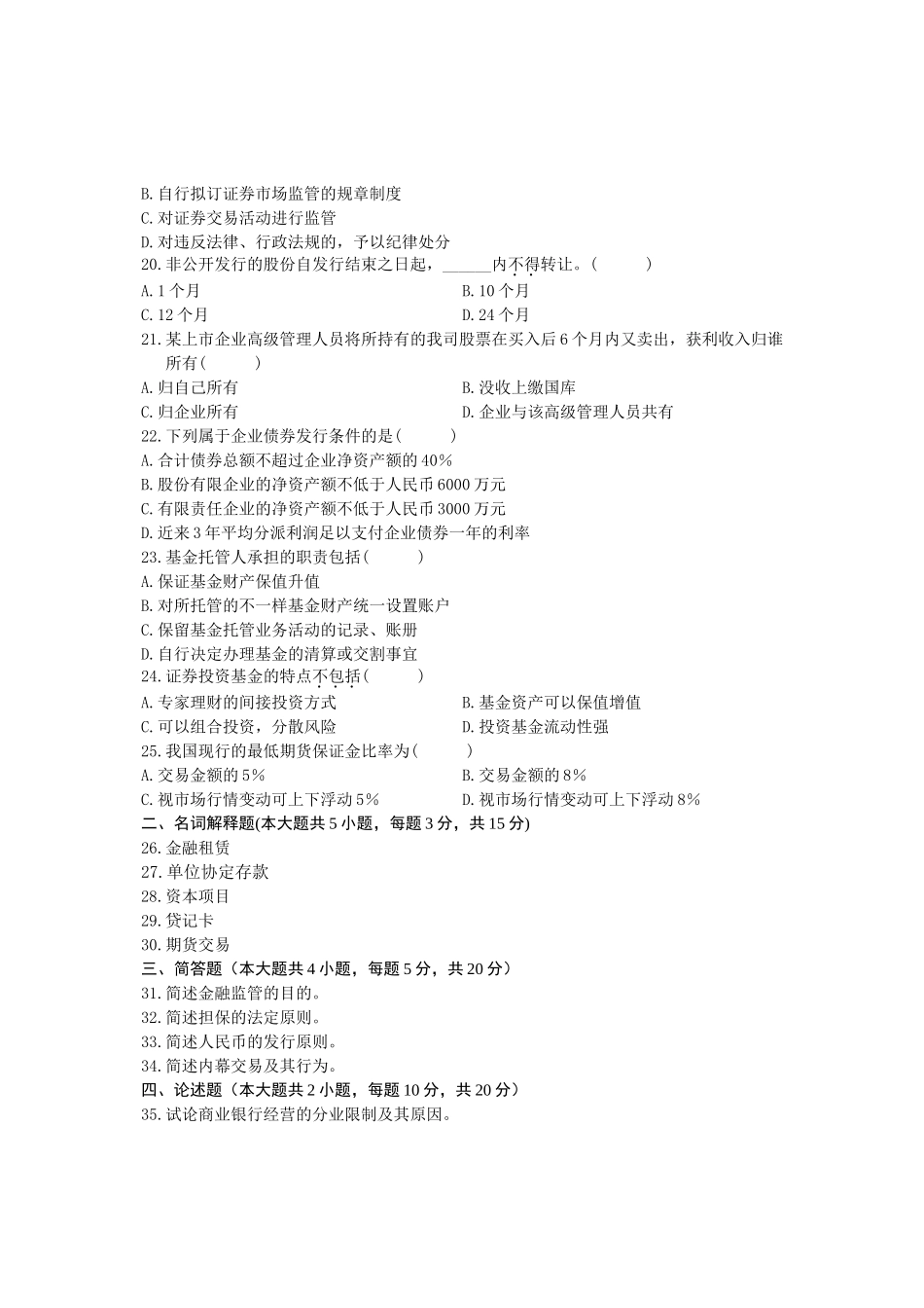 2024年1月自考金融法和答案_第3页