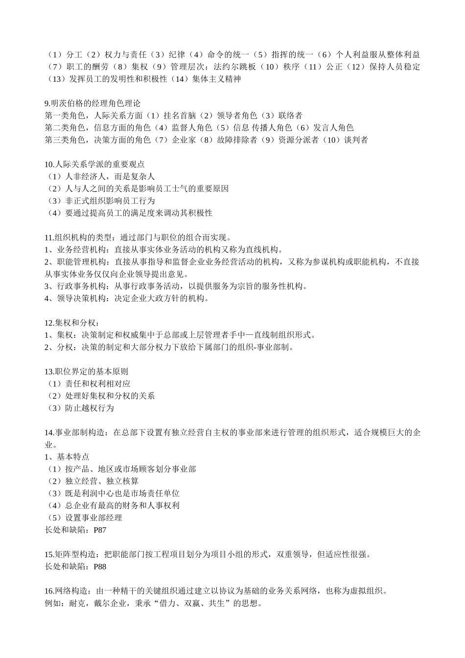 2024年1月自考组织行为学_第2页