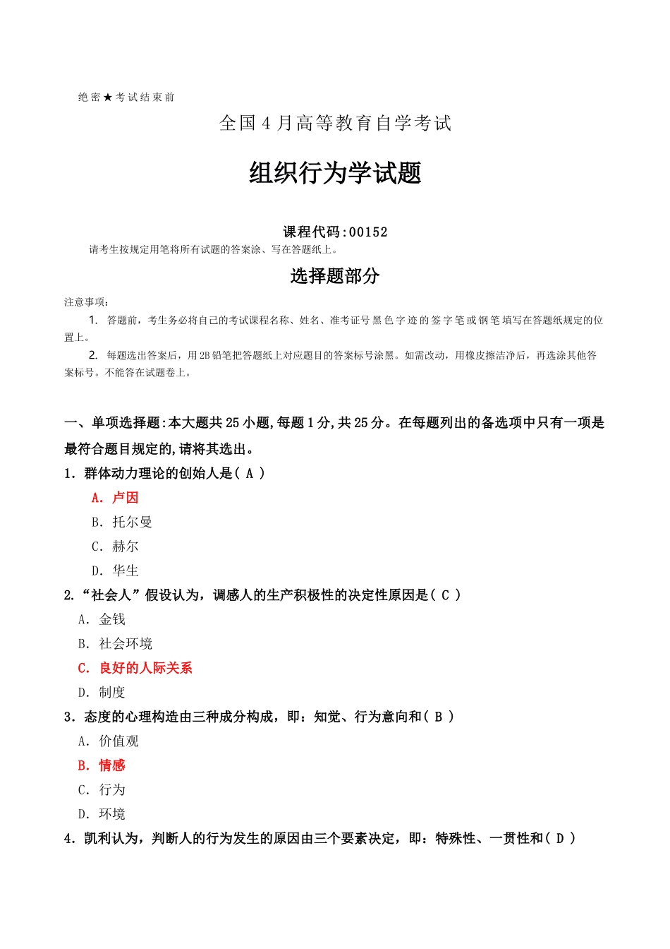 2024年04月全国自考00152组织行为学试题及答案_第1页