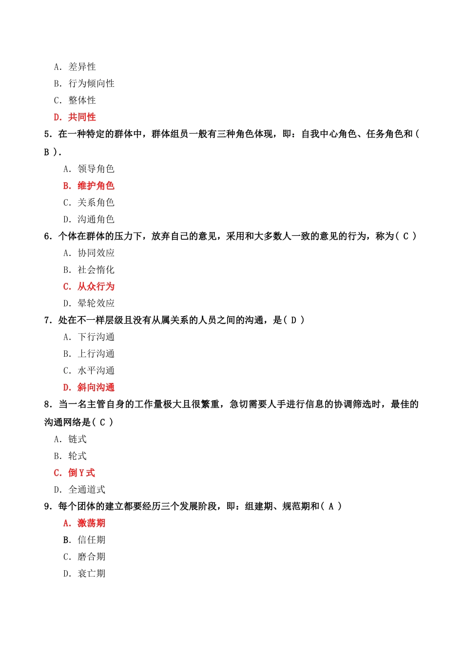 2024年04月全国自考00152组织行为学试题及答案_第2页
