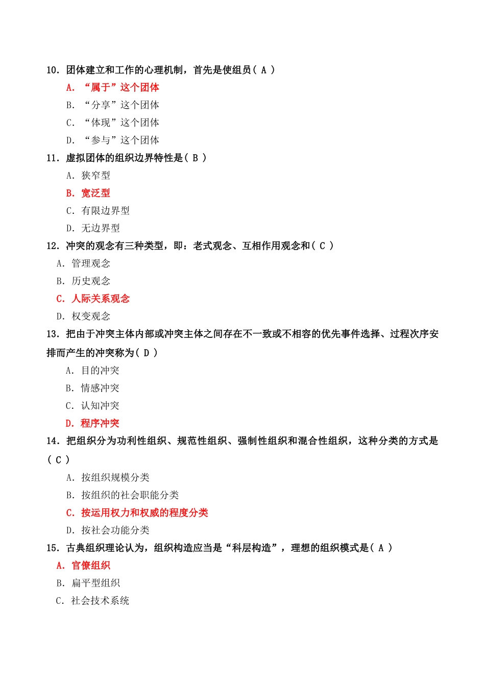 2024年04月全国自考00152组织行为学试题及答案_第3页