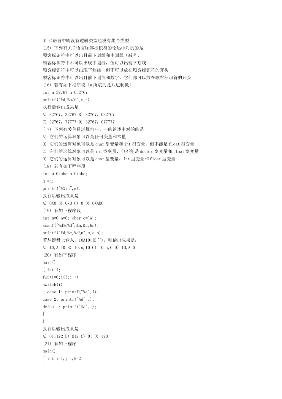2024年4月二级C笔试试题及答案_第2页