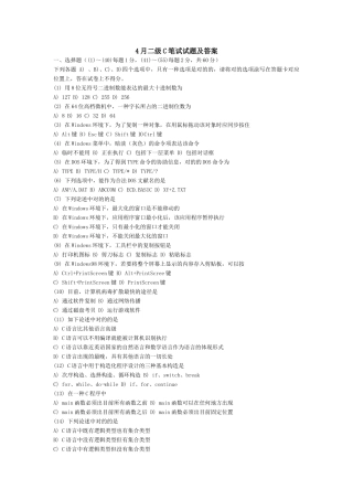 2024年4月二级C笔试试题及答案