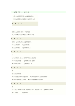 2024年4月计算机等考二级C笔试试题