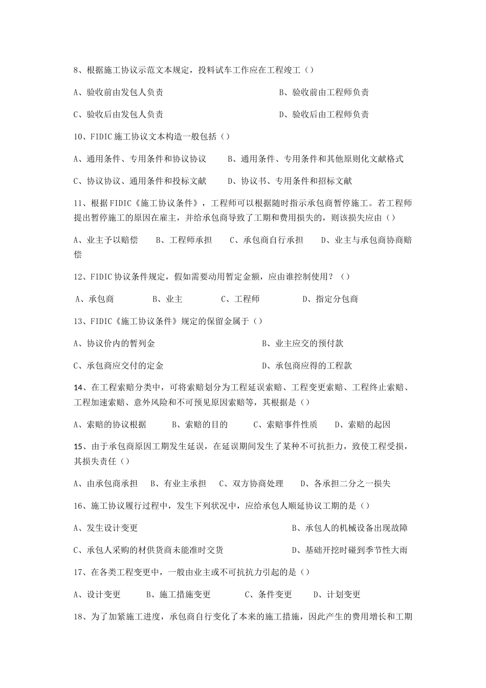 2024年4月建设工程合同条款四川自考_第2页