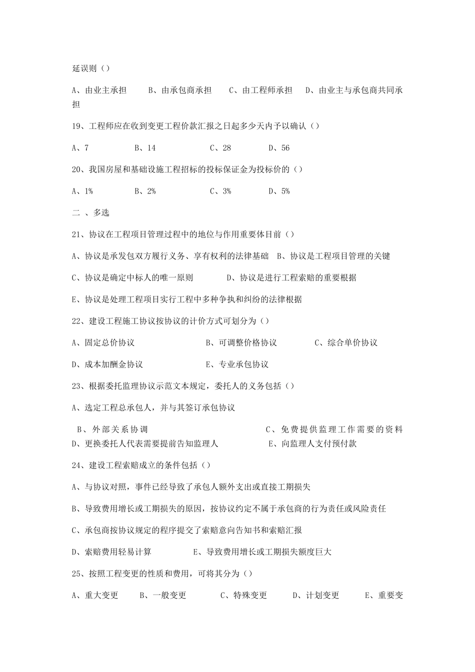 2024年4月建设工程合同条款四川自考_第3页