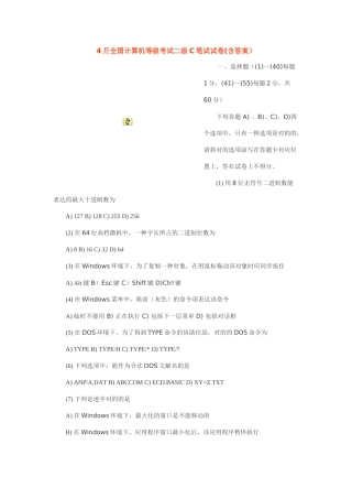 2024年4月全国计算机等级考试二级C笔试试卷含答案