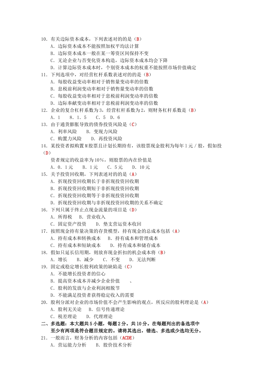 2024年4月全国自考《财务管理学》试题及答案_第2页
