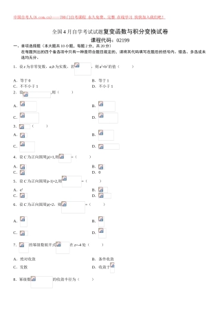2024年4月全国自考复变函数与积分变换的试卷及答案