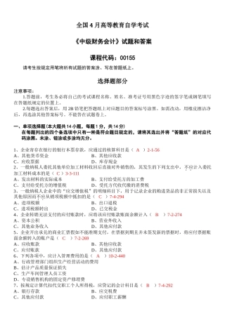 2024年4月全国自考中级财务会计00155试题和答案