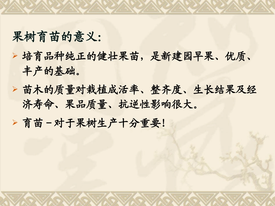 苹果的育苗技术PPT培训课件_第2页