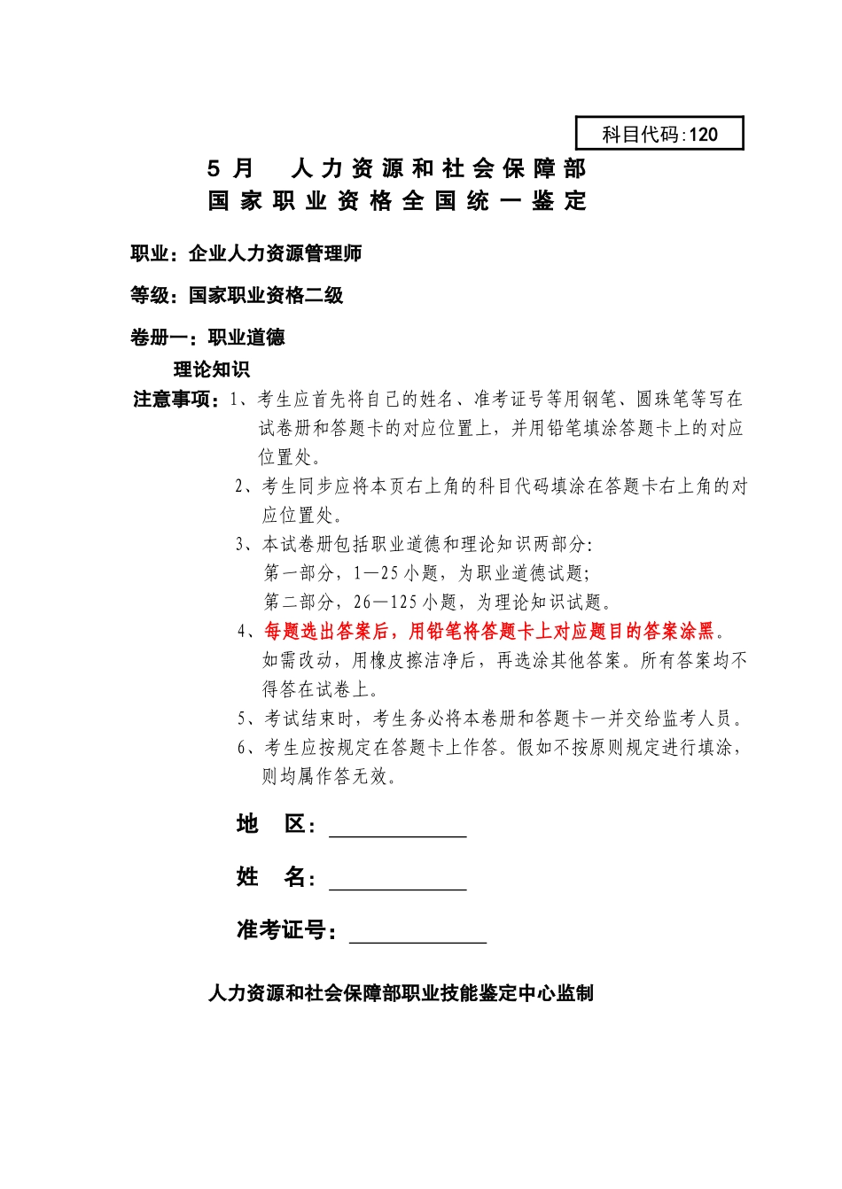 2024年05月人力资源管理师试题及答案_第1页