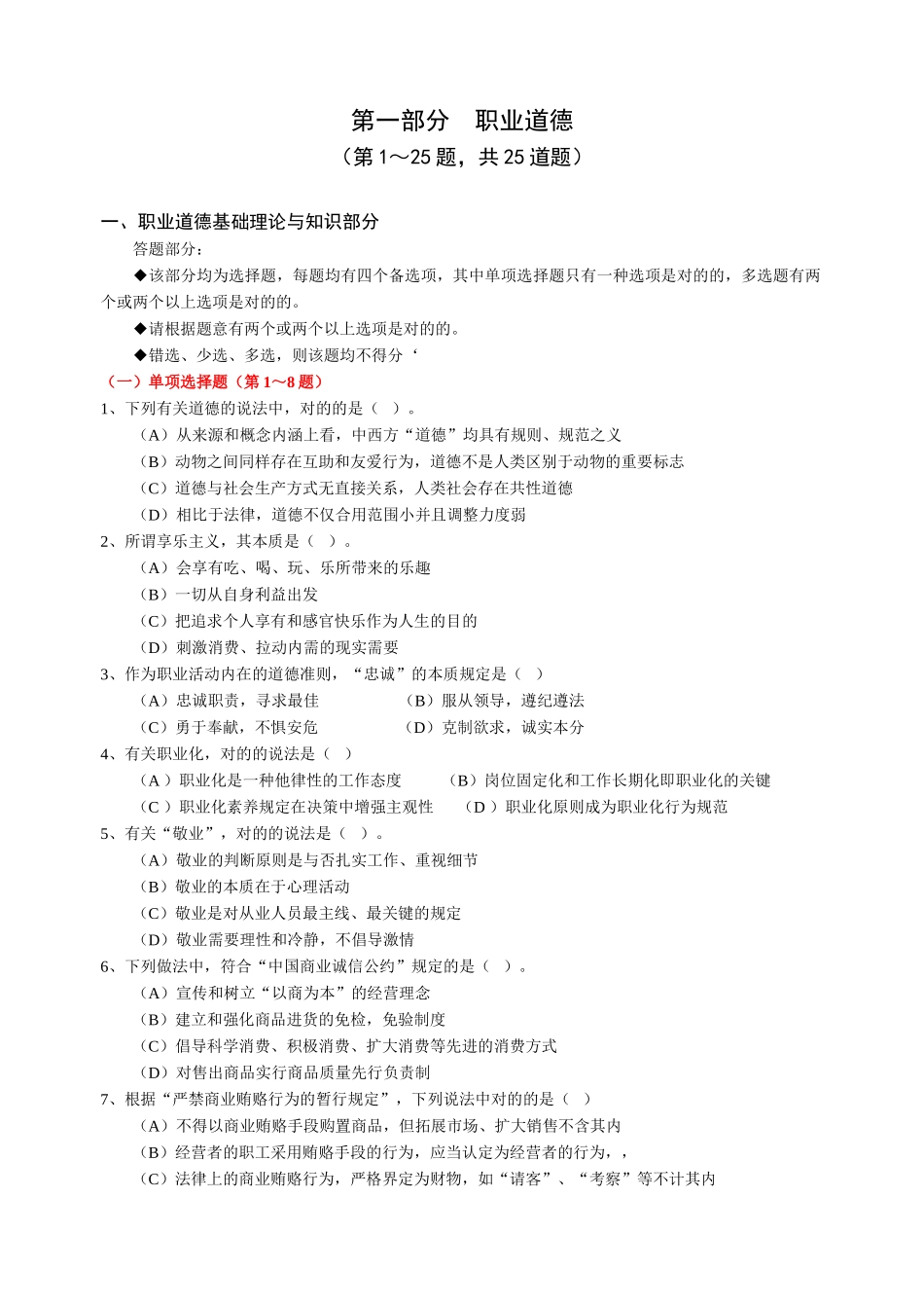 2024年05月人力资源管理师试题及答案_第2页