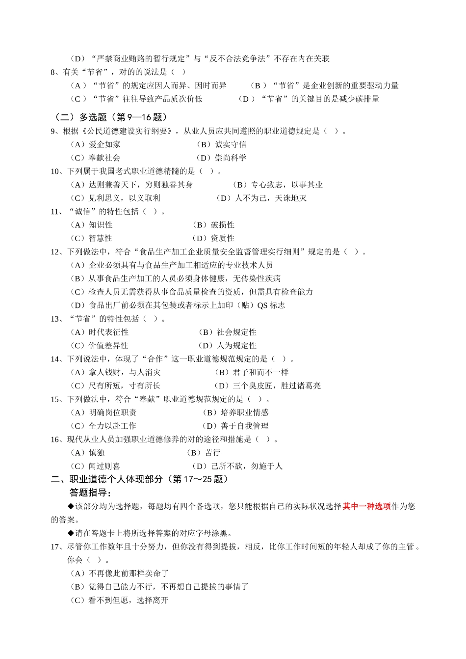 2024年05月人力资源管理师试题及答案_第3页