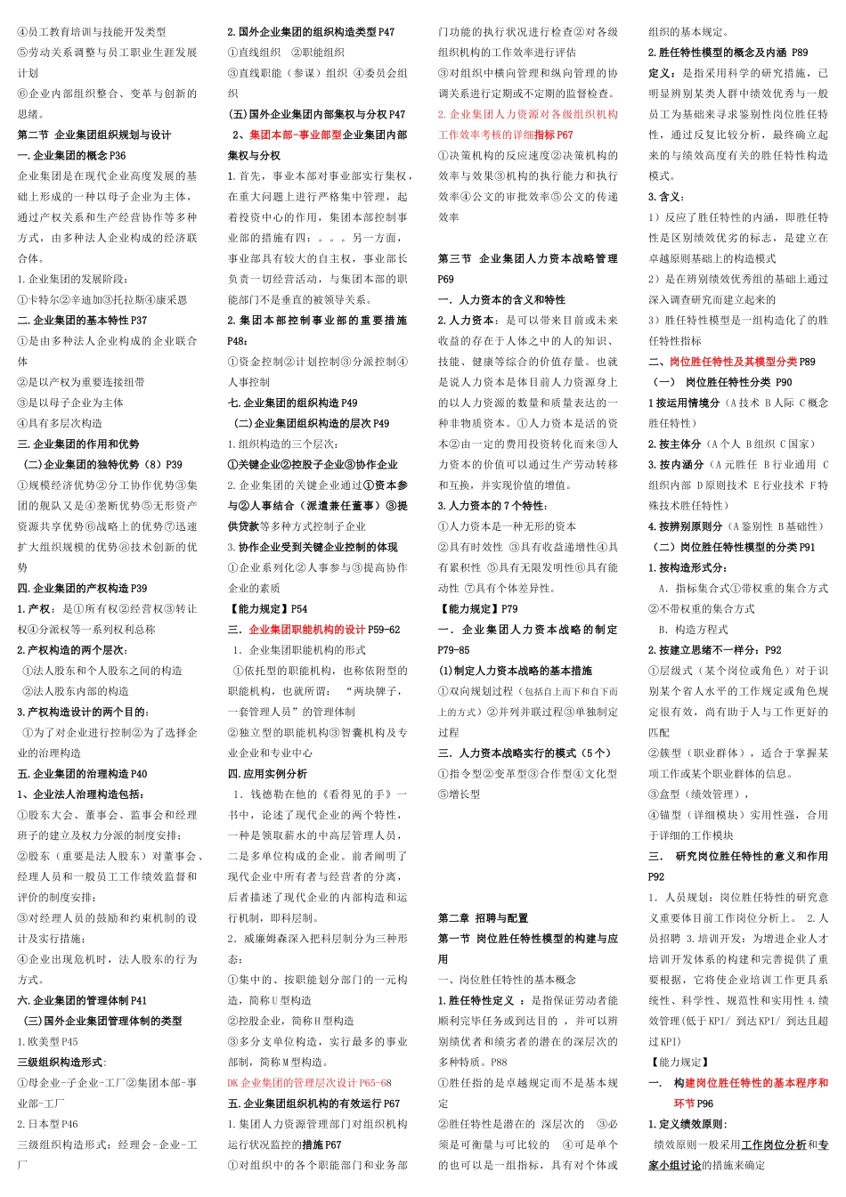 2024年5月高级人力资源管理师冲刺串讲全书知识点汇总_第2页