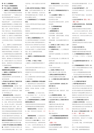 2024年5月高级人力资源管理师冲刺串讲全书知识点汇总