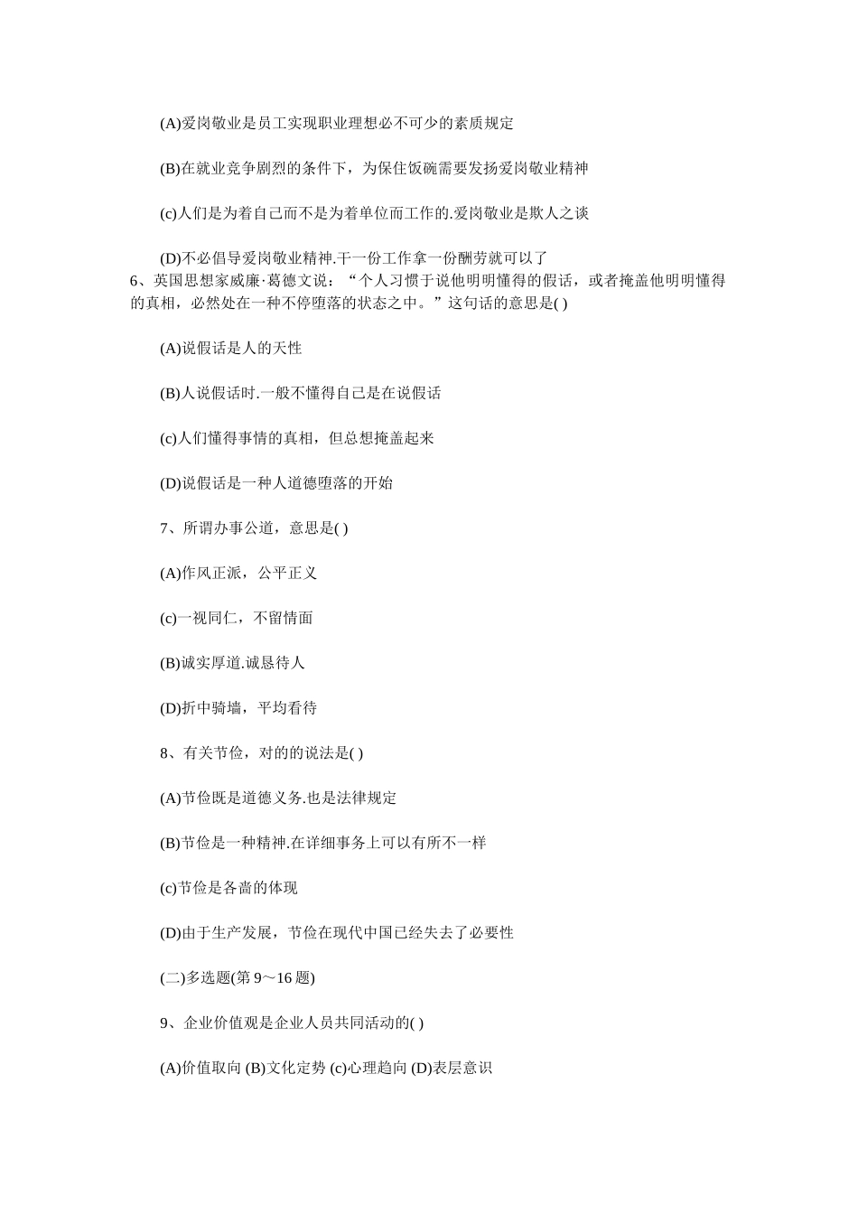 2024年5月人力资源管理师三级_第2页