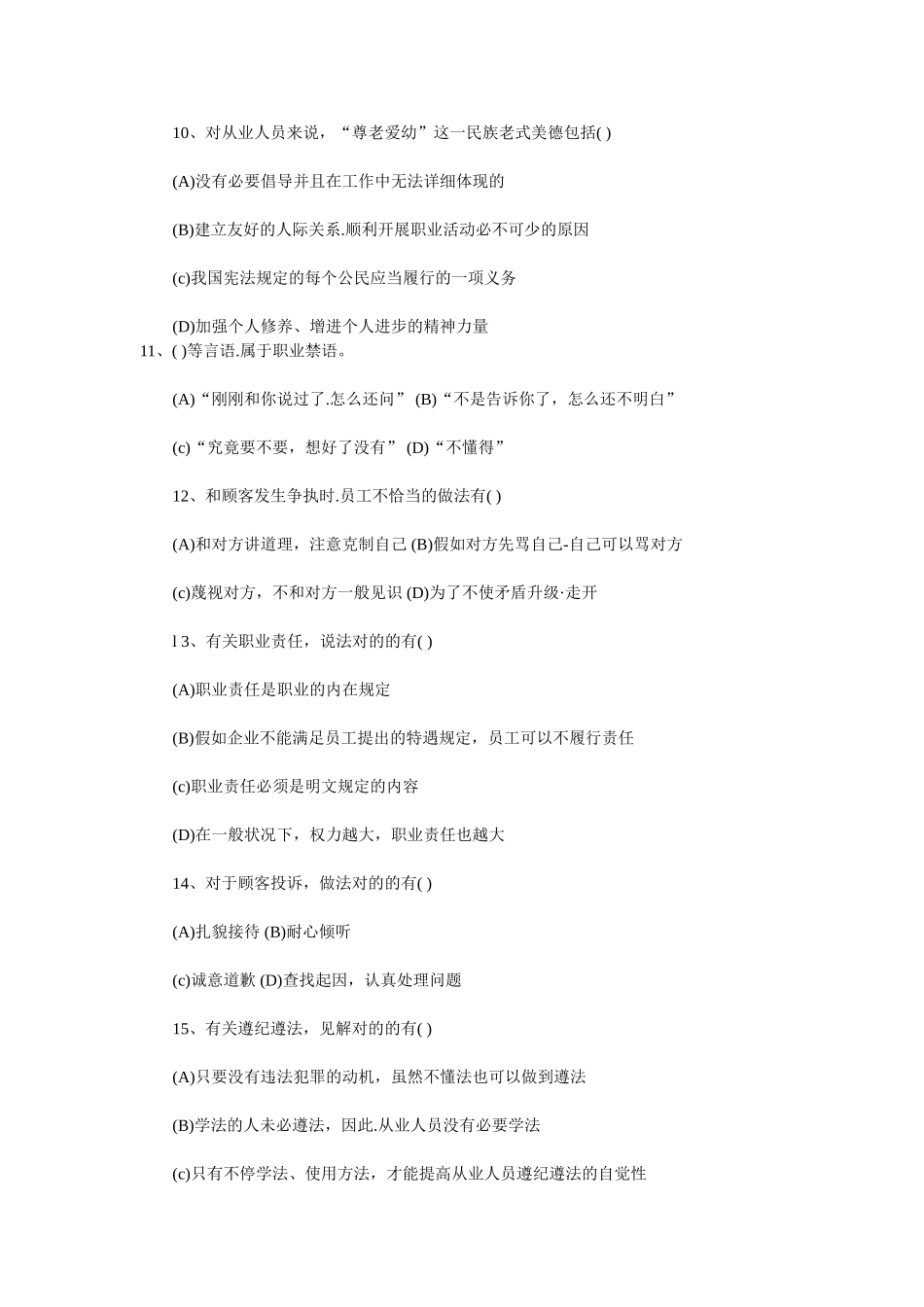 2024年5月人力资源管理师三级_第3页