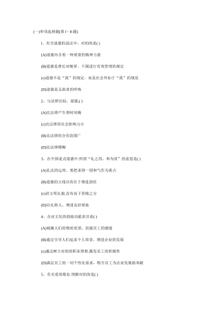 2024年5月人力资源管理师三级