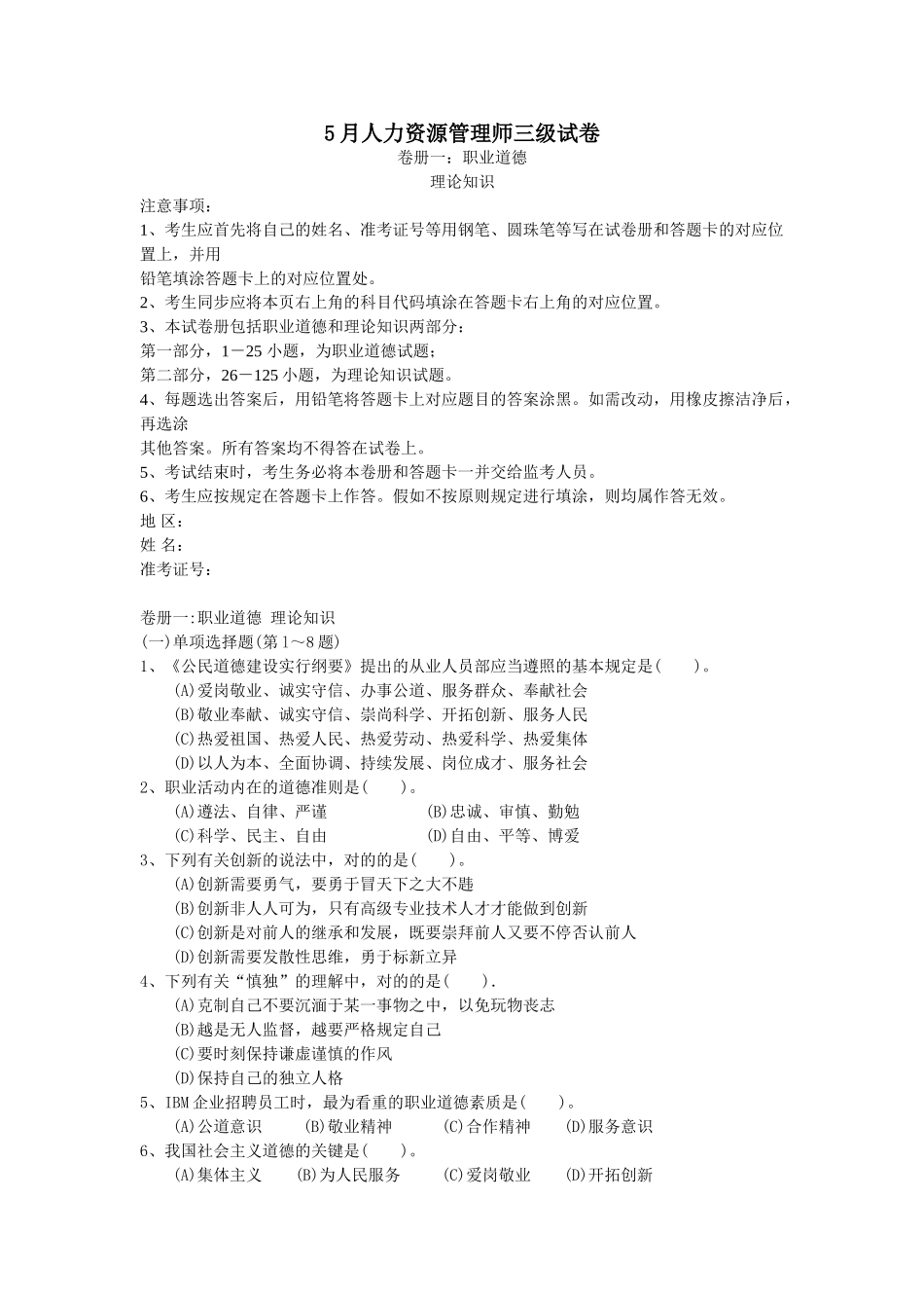 2024年5月人力资源管理师三级试题及答案_第1页