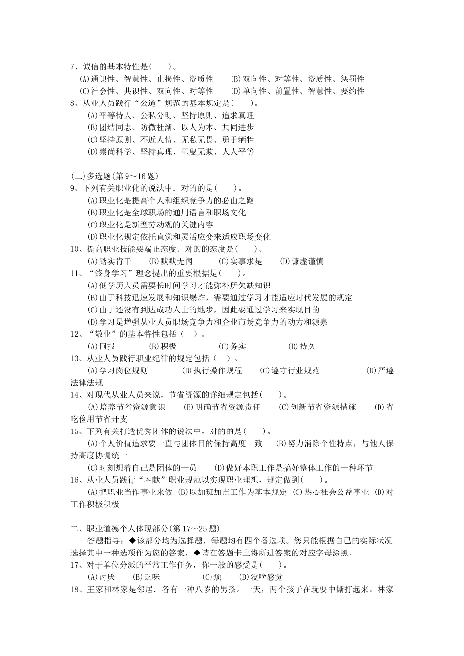 2024年5月人力资源管理师三级试题及答案_第2页