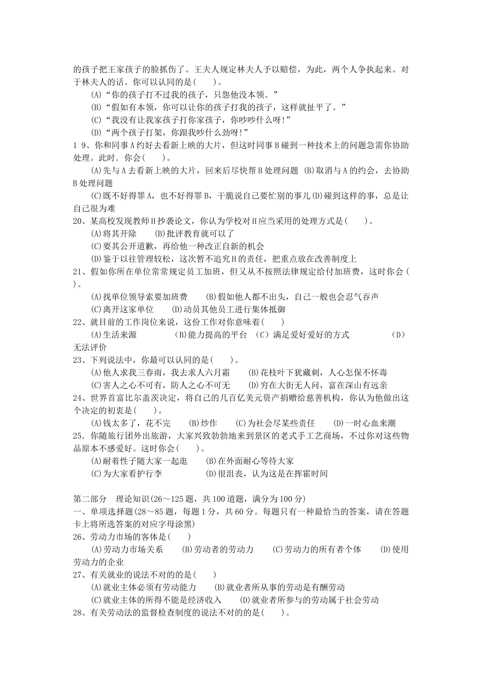 2024年5月人力资源管理师三级试题及答案_第3页