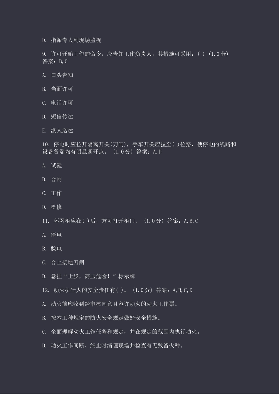 2024年5月山东新版《安规》题库配电_第3页