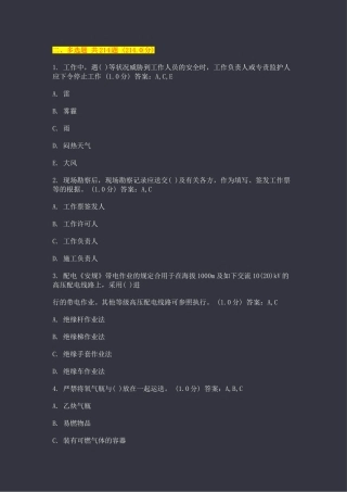 2024年5月山东新版《安规》题库配电