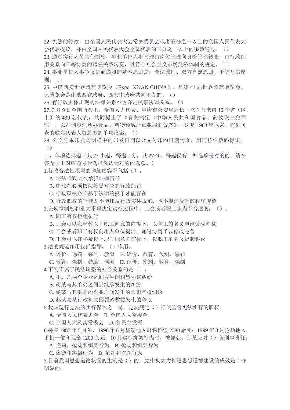 2024年5月四川省事业单位公开招聘考试_第2页