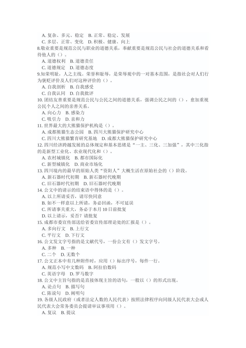 2024年5月四川省事业单位公开招聘考试_第3页