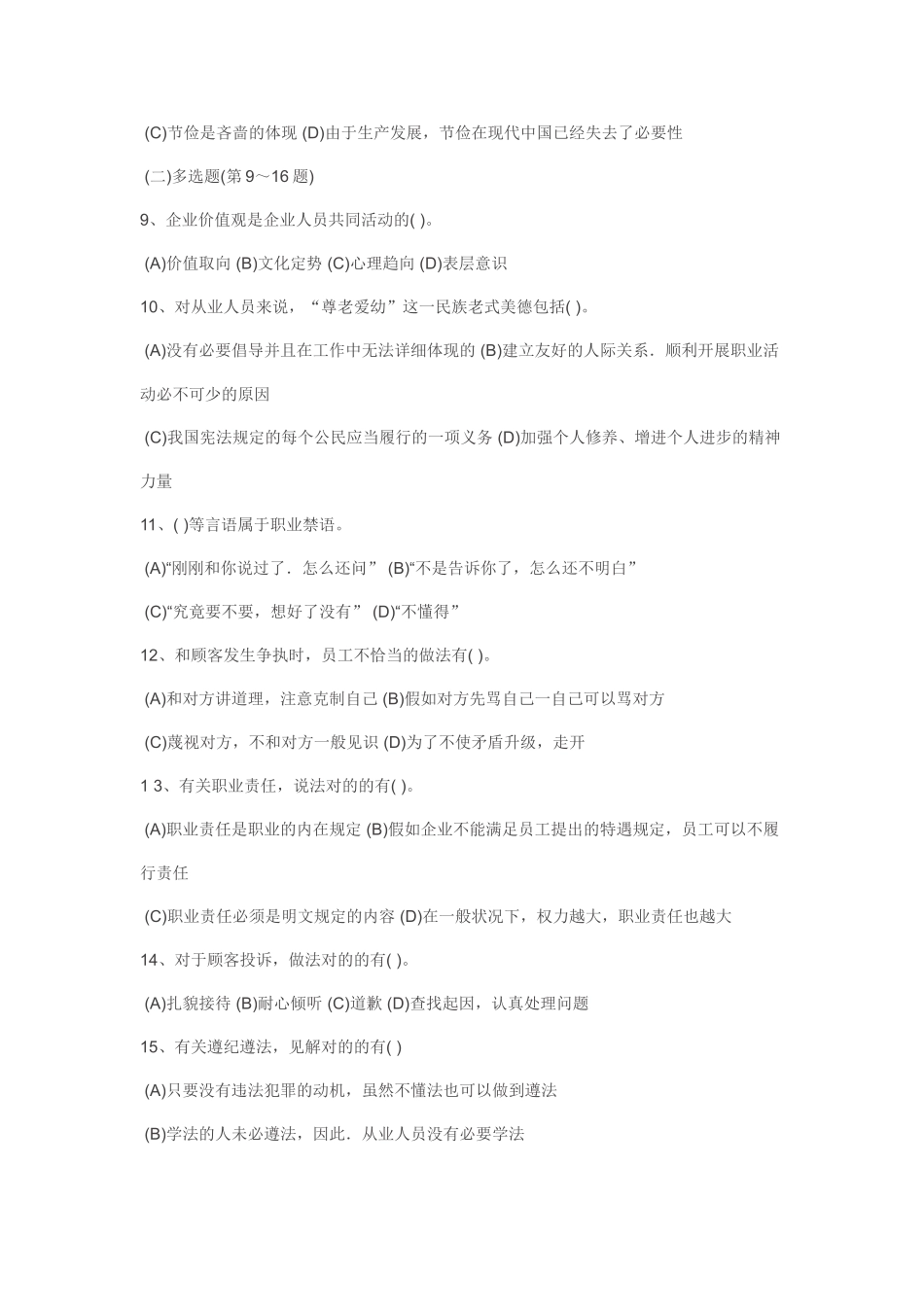 2024年5月助理人力资源管理师_第3页