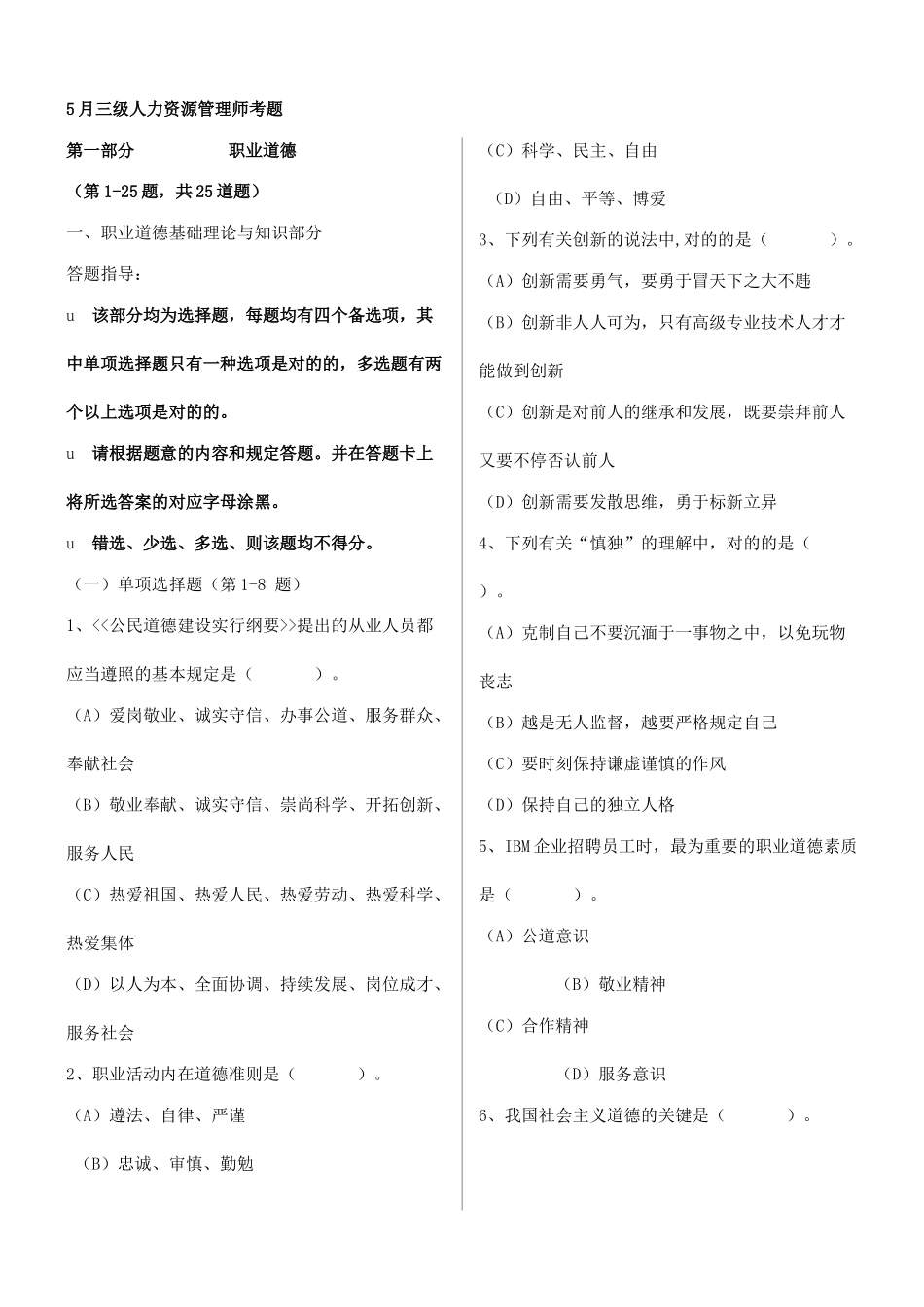 2024年5月助理人力资源管理师考题及答案_第1页