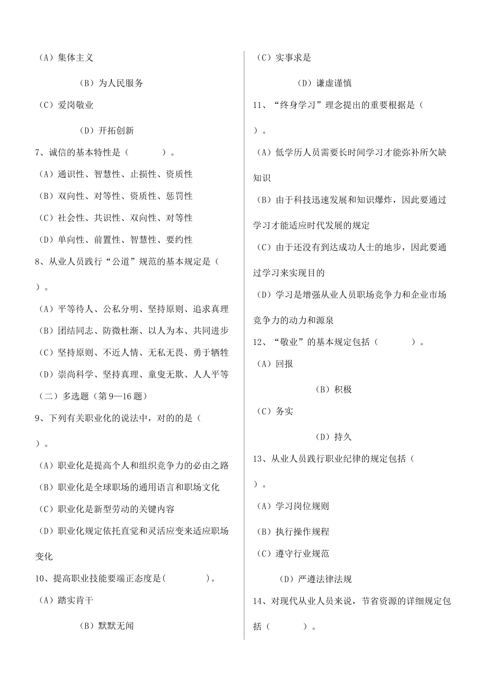 2024年5月助理人力资源管理师考题及答案_第2页