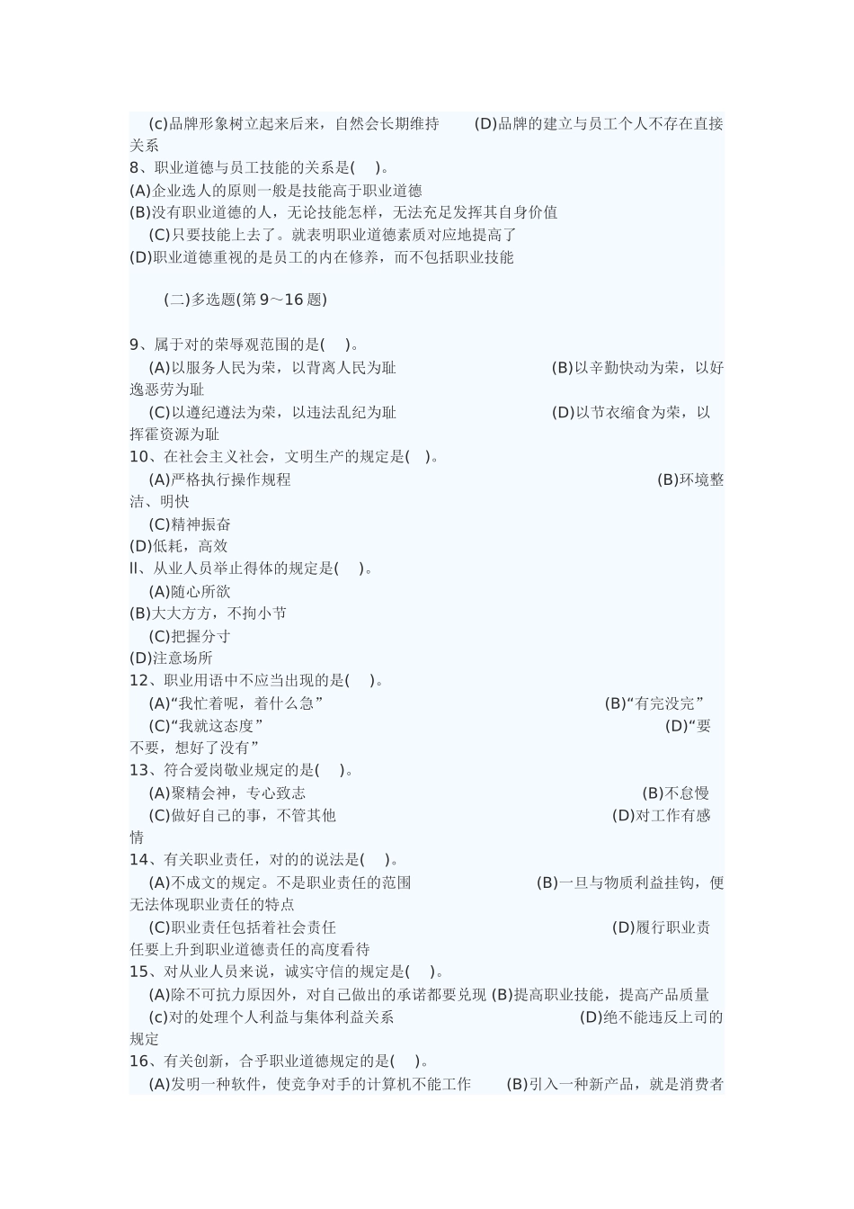 2024年5月助理人力资源管理师试题及答案_第2页