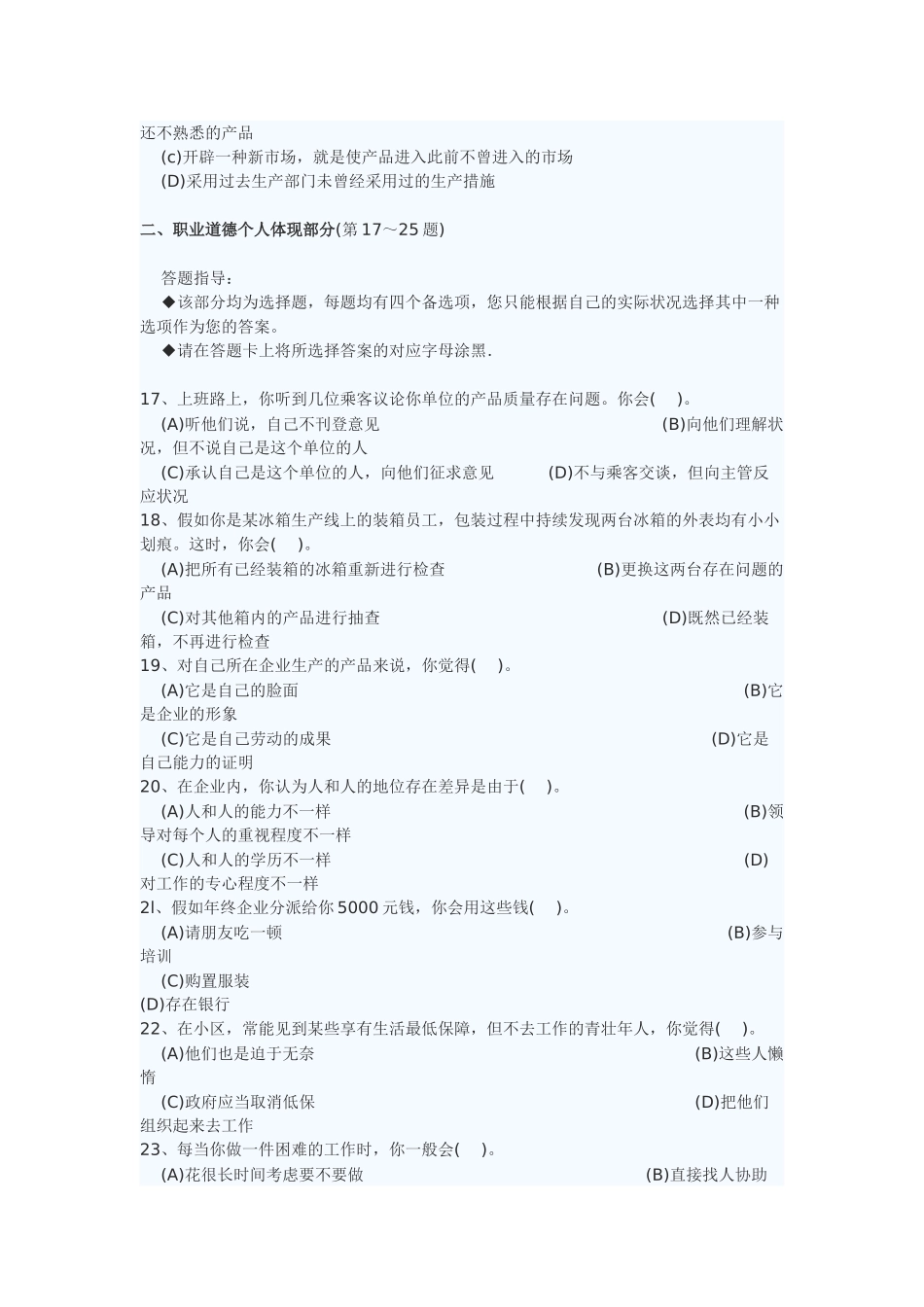 2024年5月助理人力资源管理师试题及答案_第3页