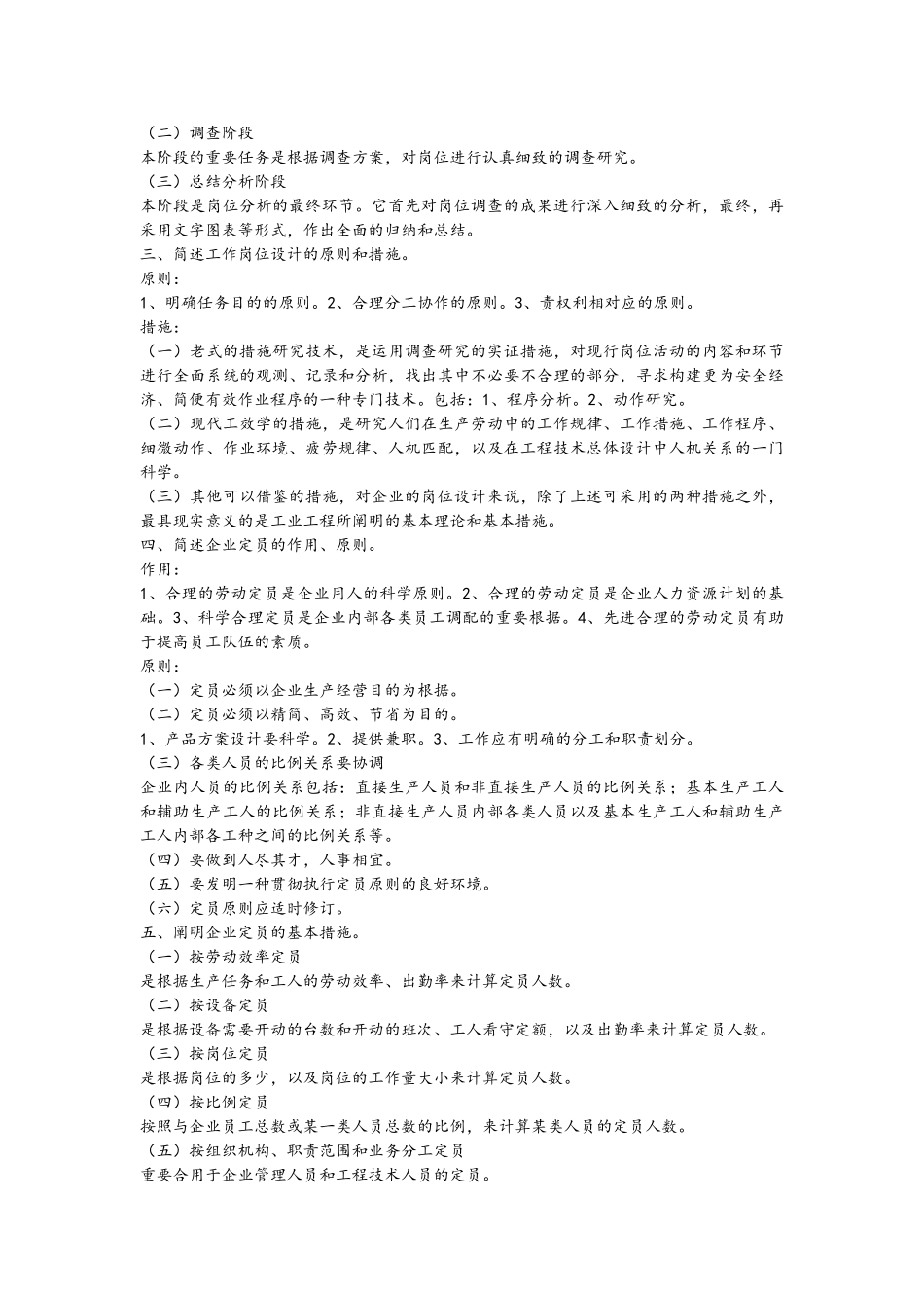 2024年5月最新企业人力资源管理师三级重点总结_第2页