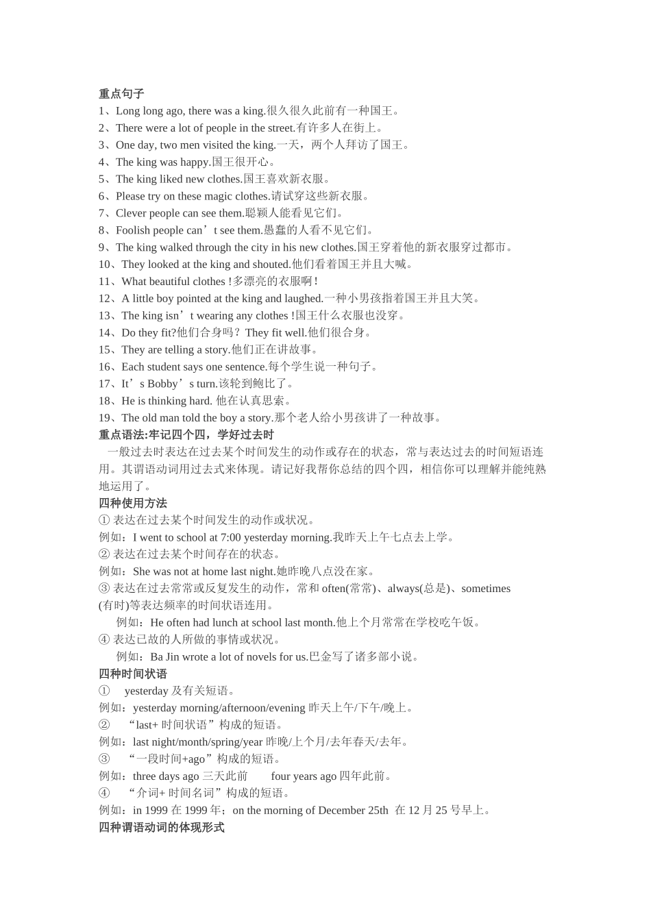 2024年6AUnit1Theking2七Sclothes知识点整理_第3页