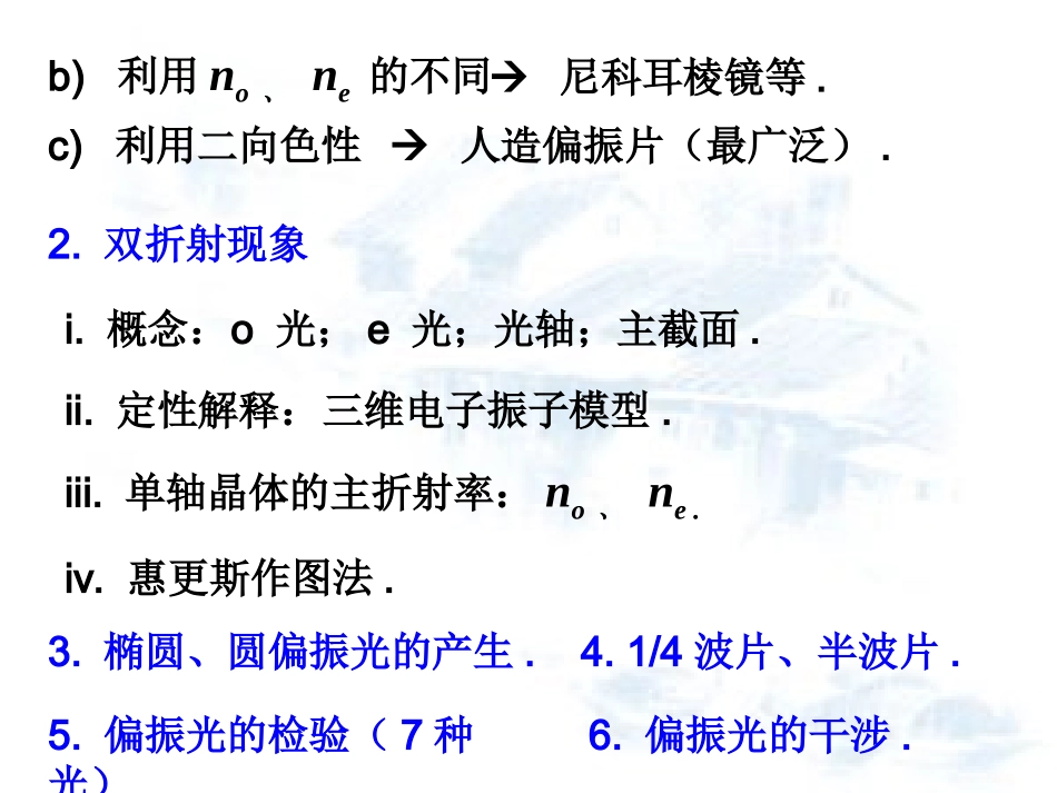 偏振光的定义PPT培训课件_第3页