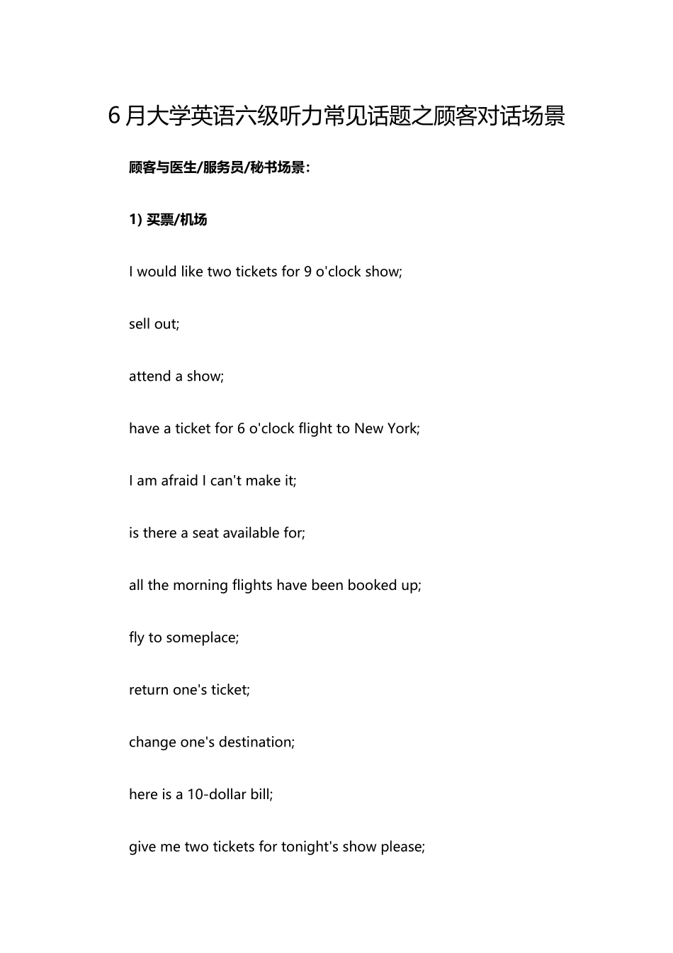 2024年6月大学英语六级听力常见话题之顾客对话场景_第1页