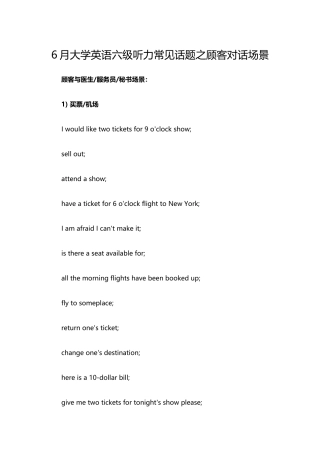 2024年6月大学英语六级听力常见话题之顾客对话场景