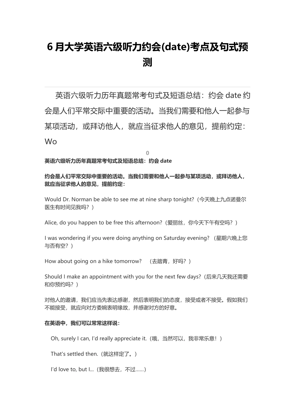 2024年6月大学英语六级听力约会date考点及句式预测_第1页