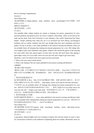 2024年6月大学英语四级听力题目答案及原文第2套