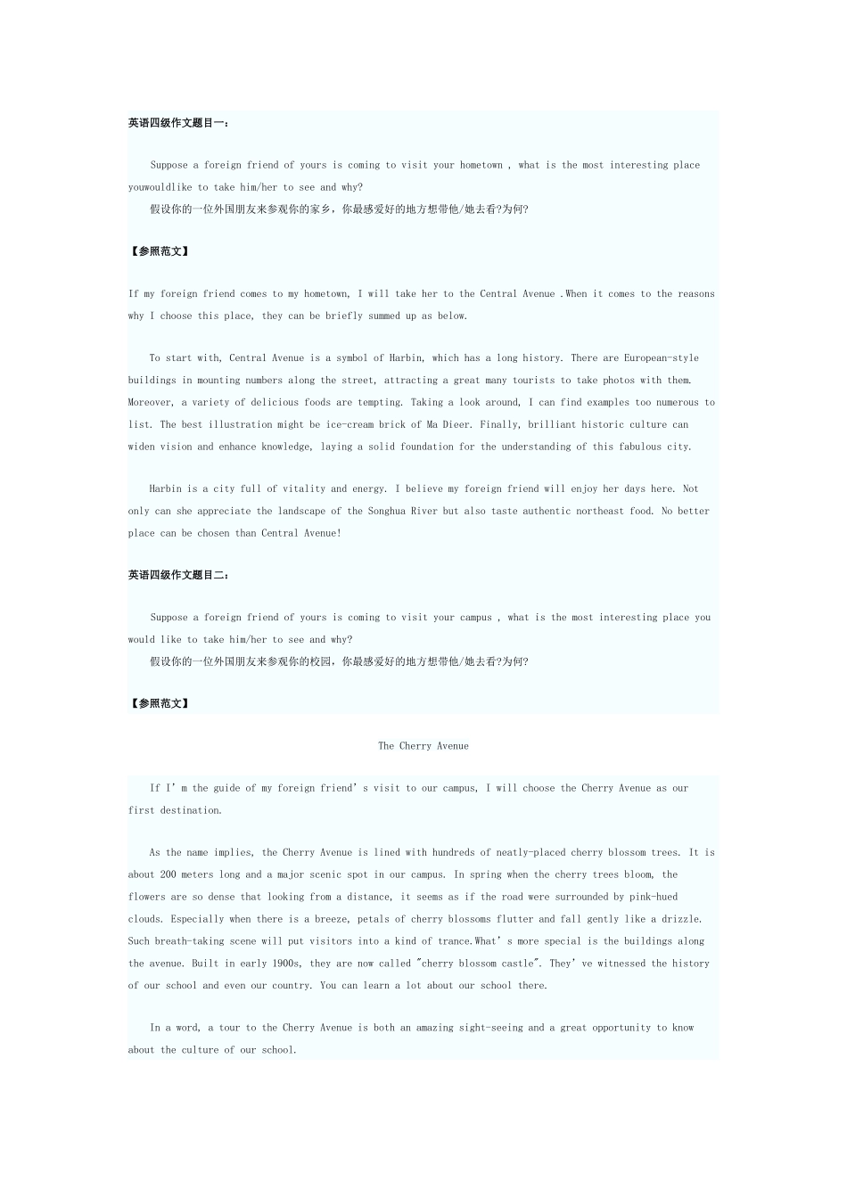 2024年6月大学英语四级作文范文_第1页