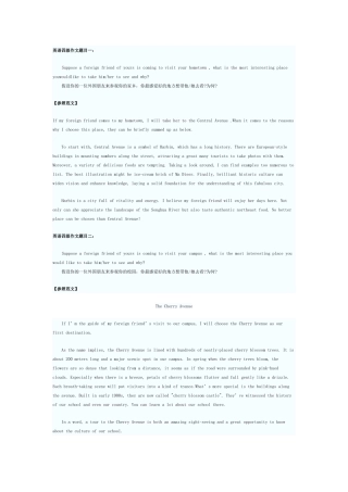 2024年6月大学英语四级作文范文